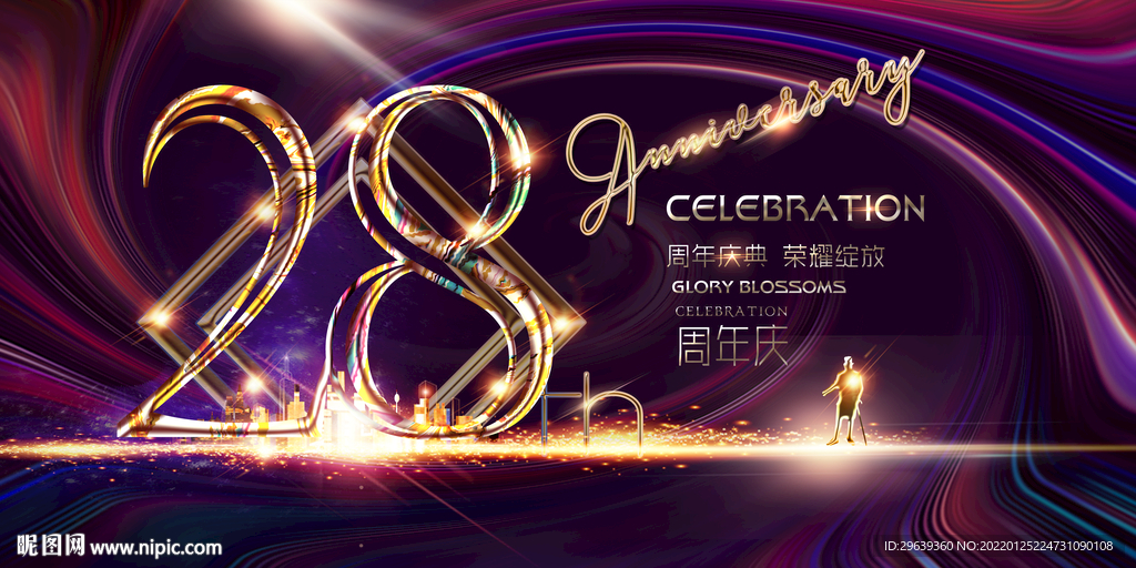 28周年