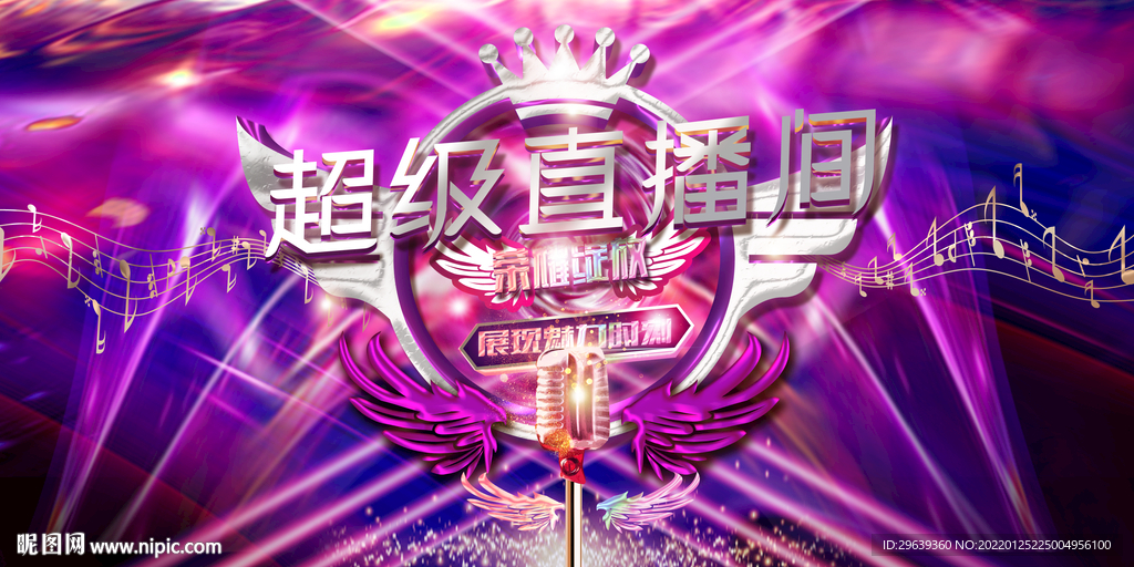 超级直播间