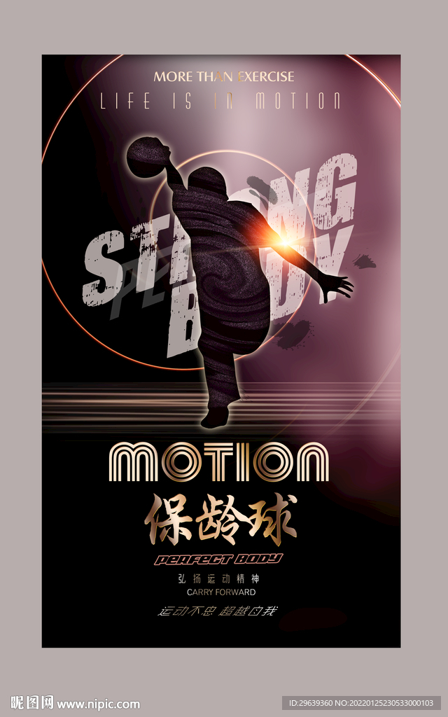 保龄球