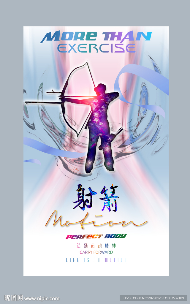 射箭