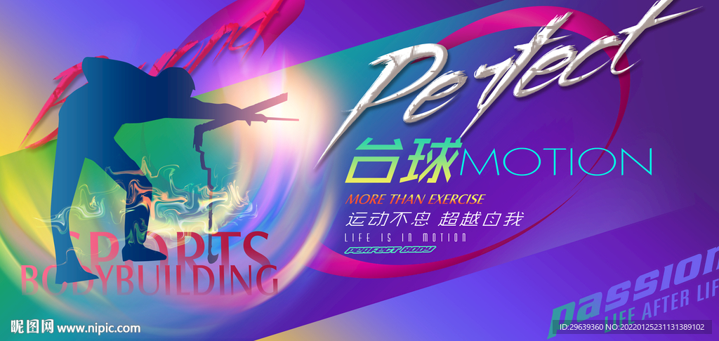 台球