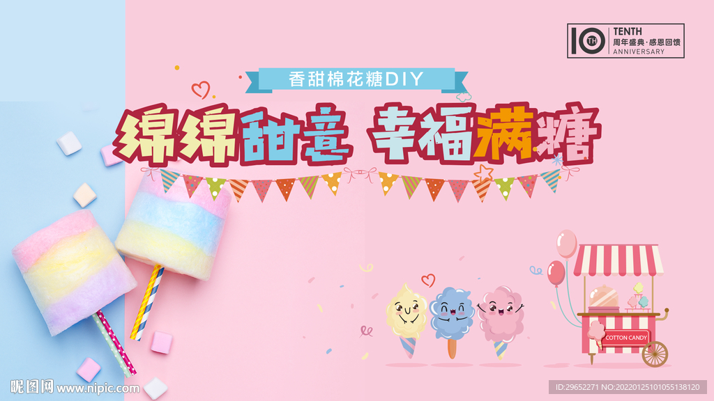 棉花糖DIY活动