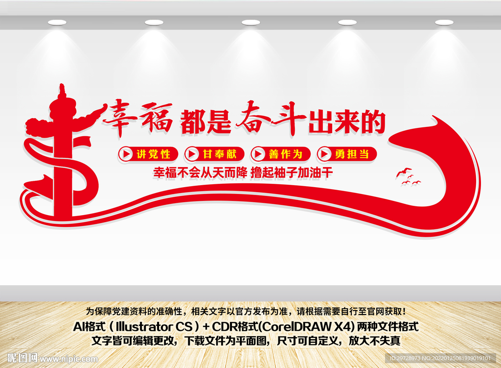 党建奋斗文化墙