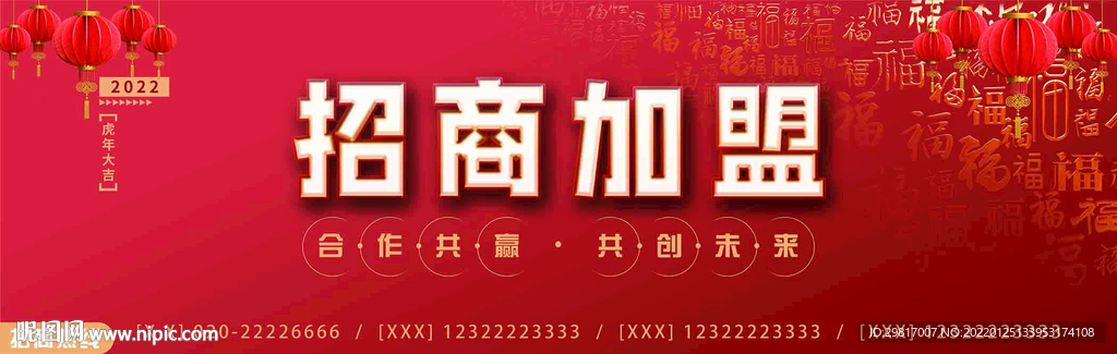 喜庆招商banner大图