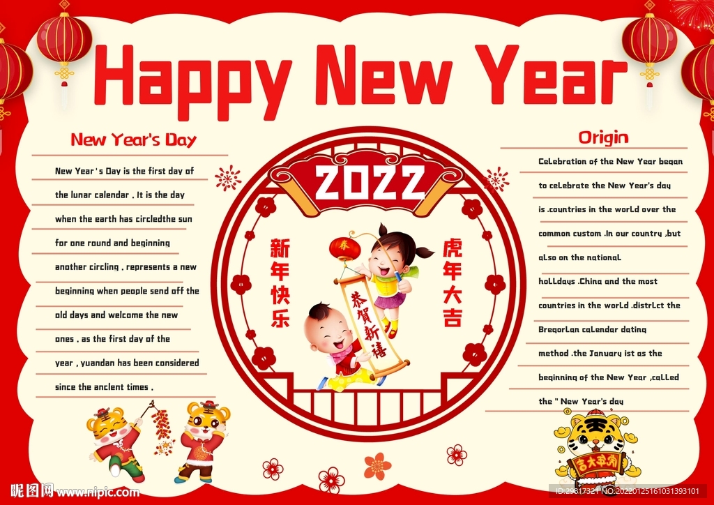 春节手抄报英语小报