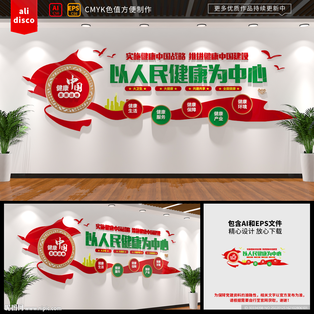 以人民健康为中心