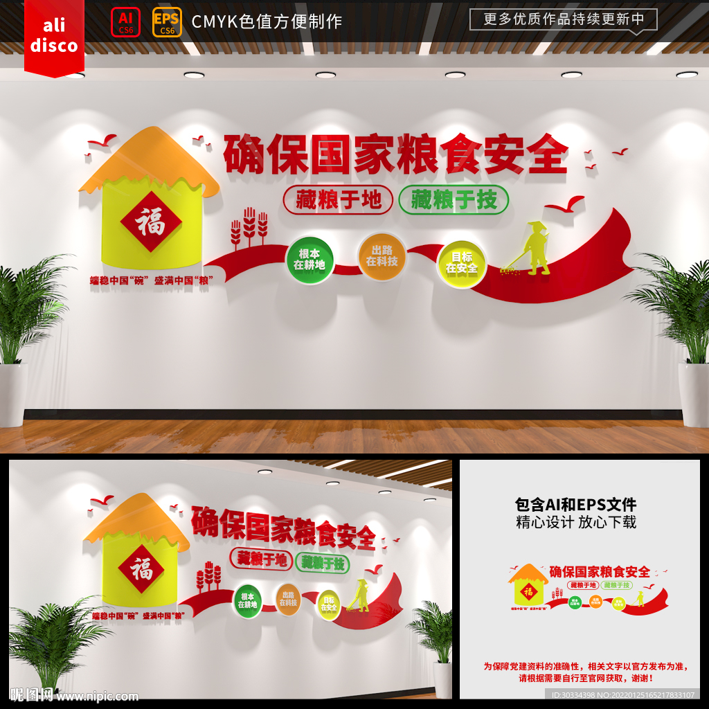 粮食安全
