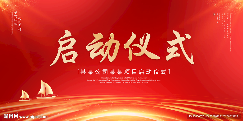 启动仪式