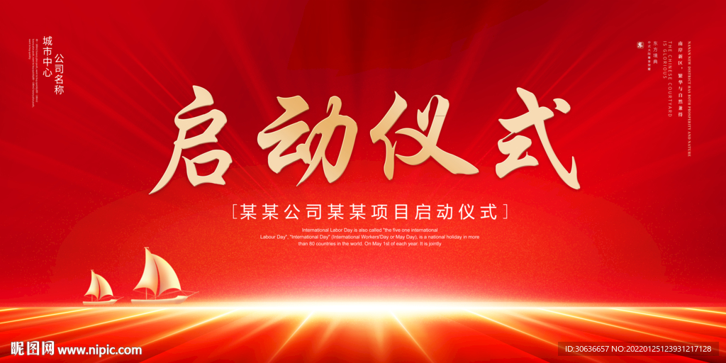 启动仪式