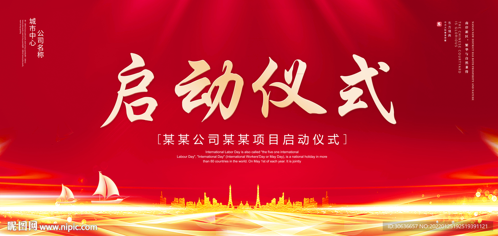 启动仪式