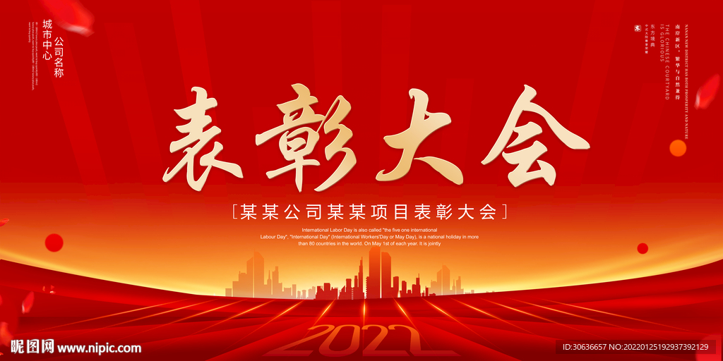 表彰大会