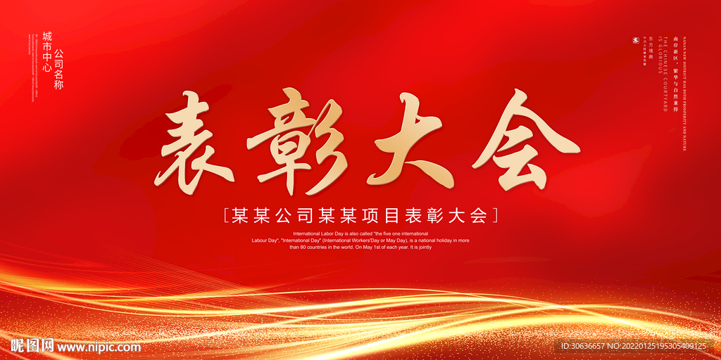 表彰大会