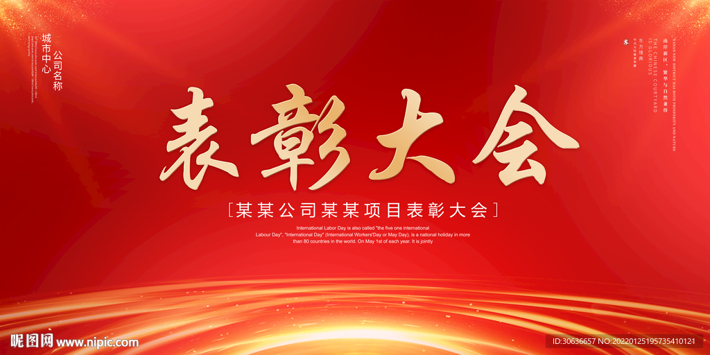 表彰大会