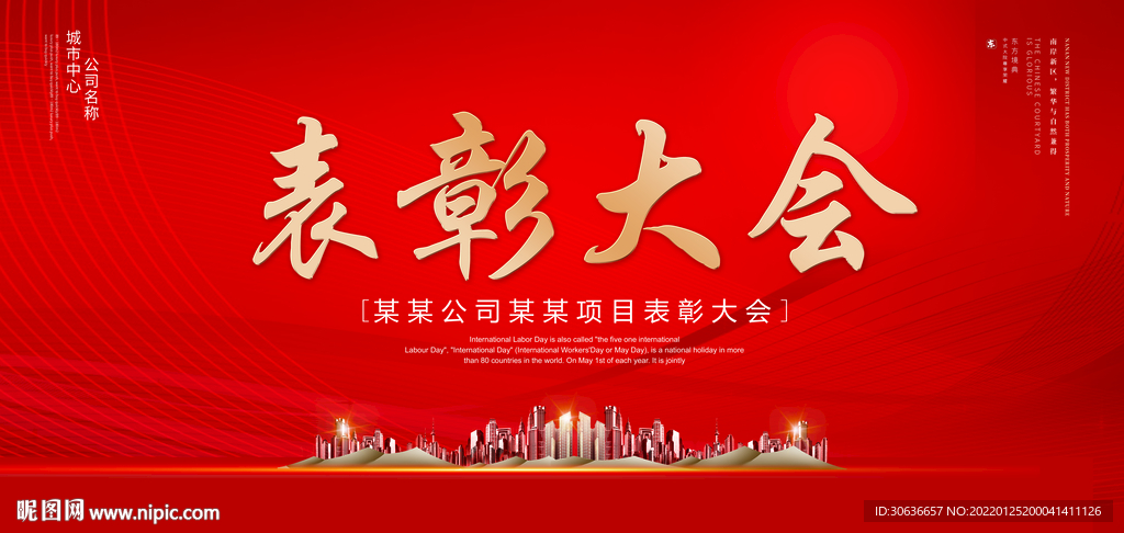 表彰大会