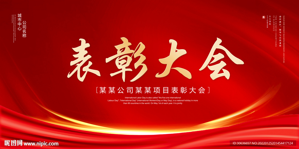 表彰大会