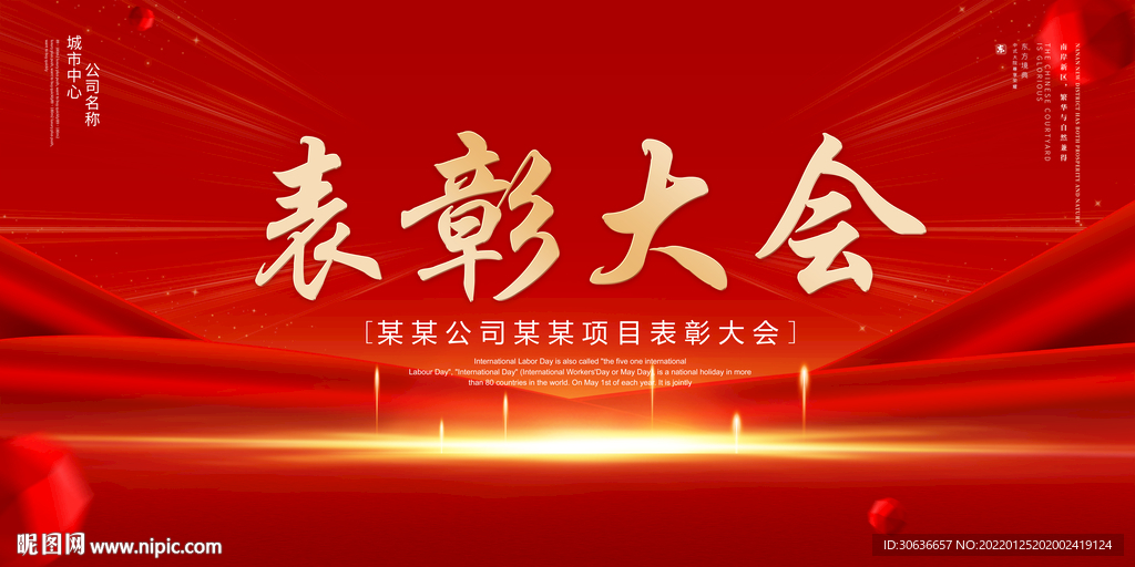 表彰大会