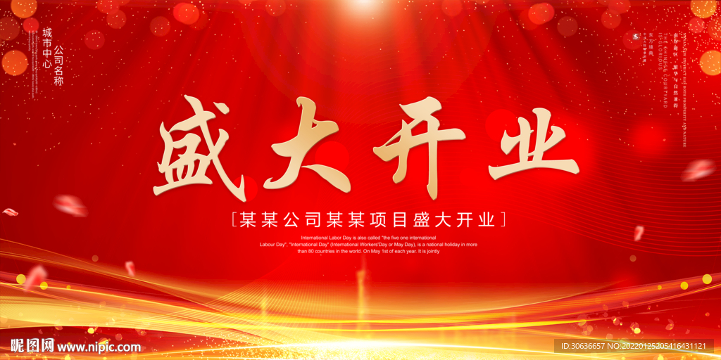 盛大开业