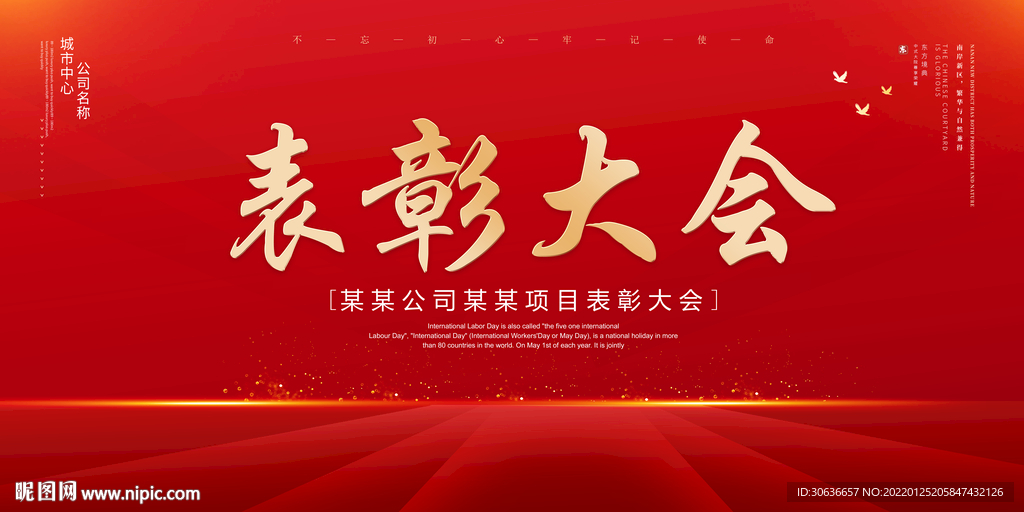 表彰大会