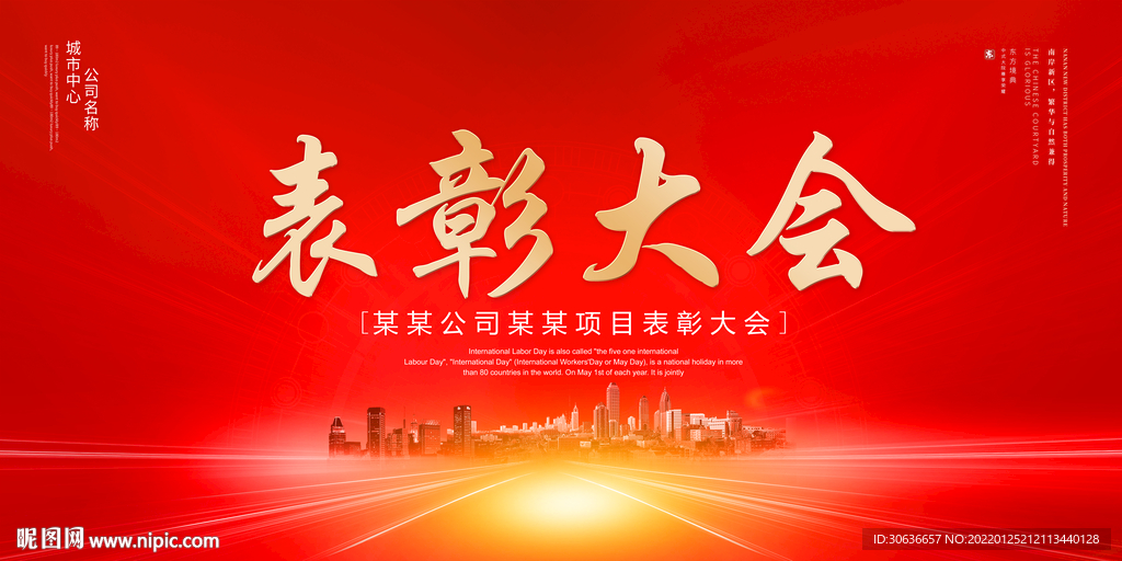 表彰大会