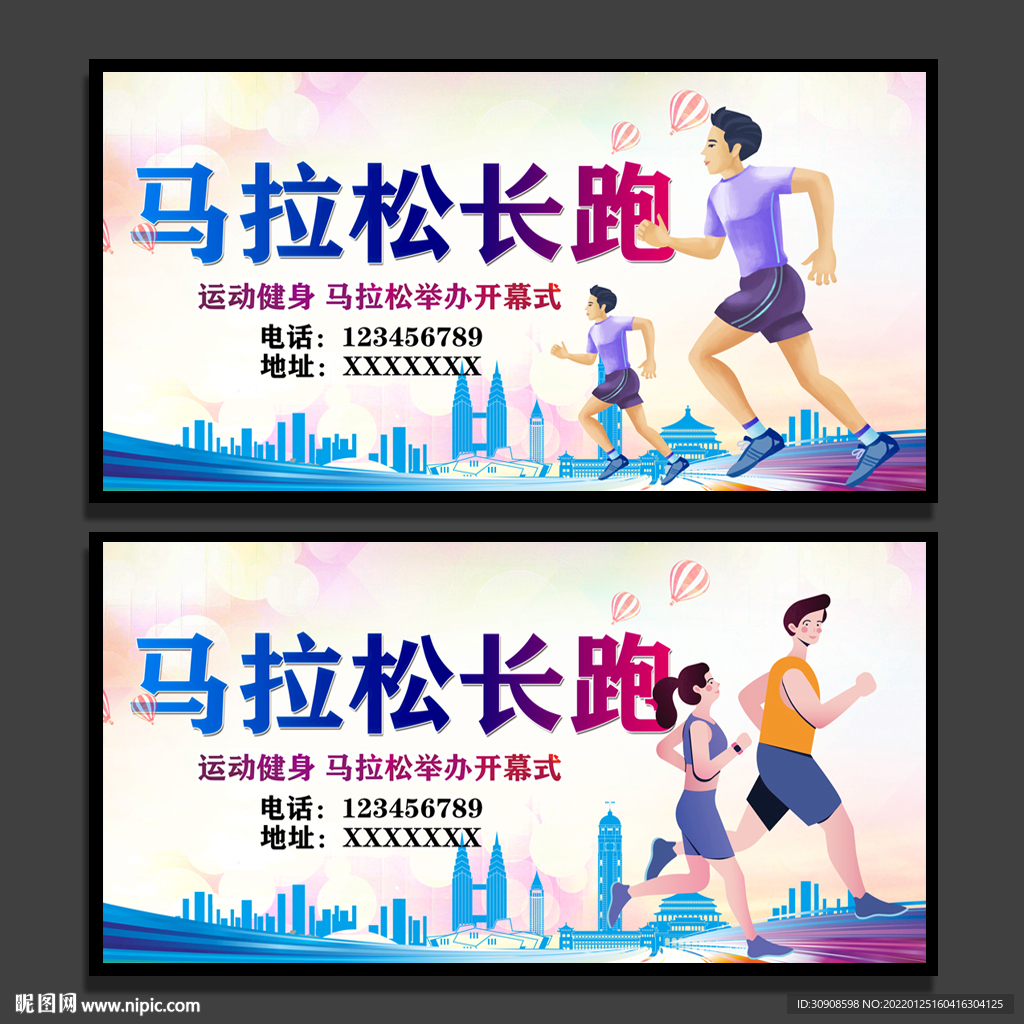 马拉松