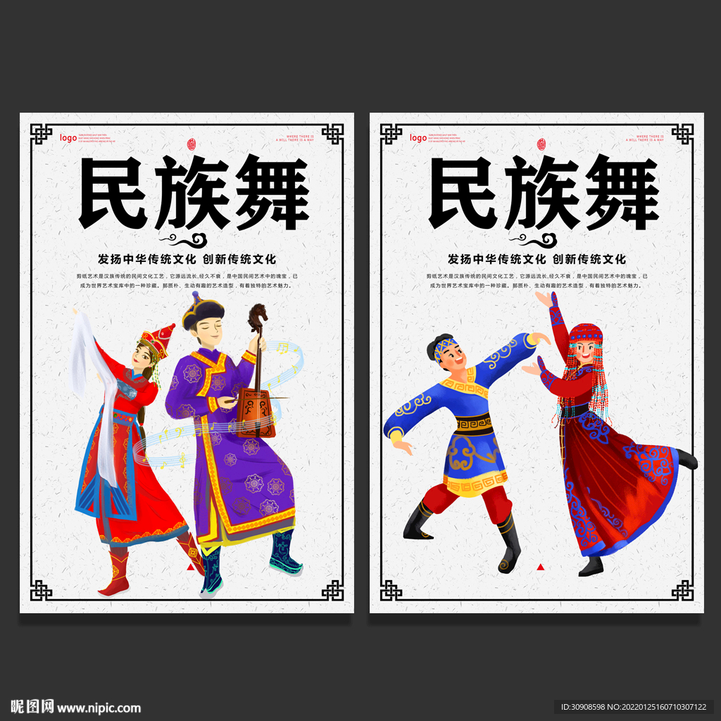 民族舞