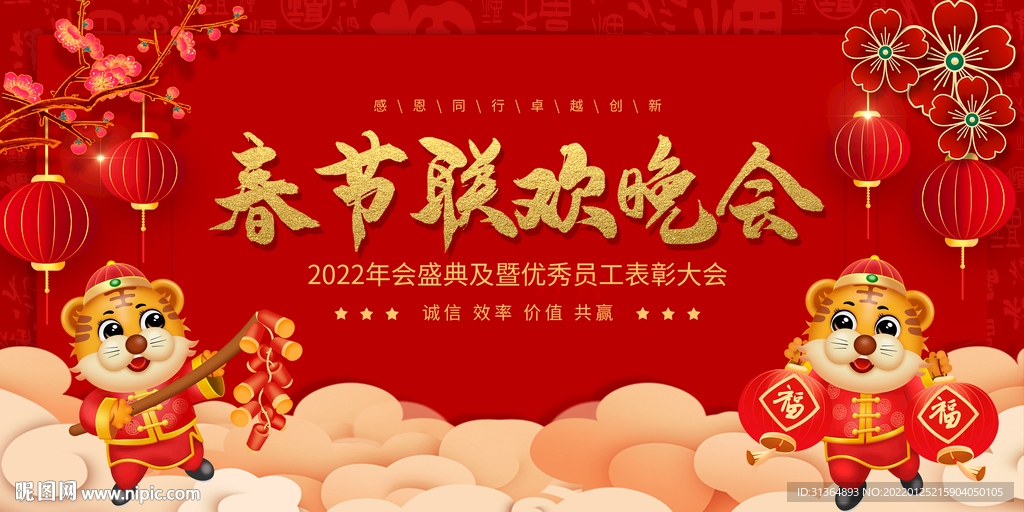 2022虎年春节晚会喜庆背景