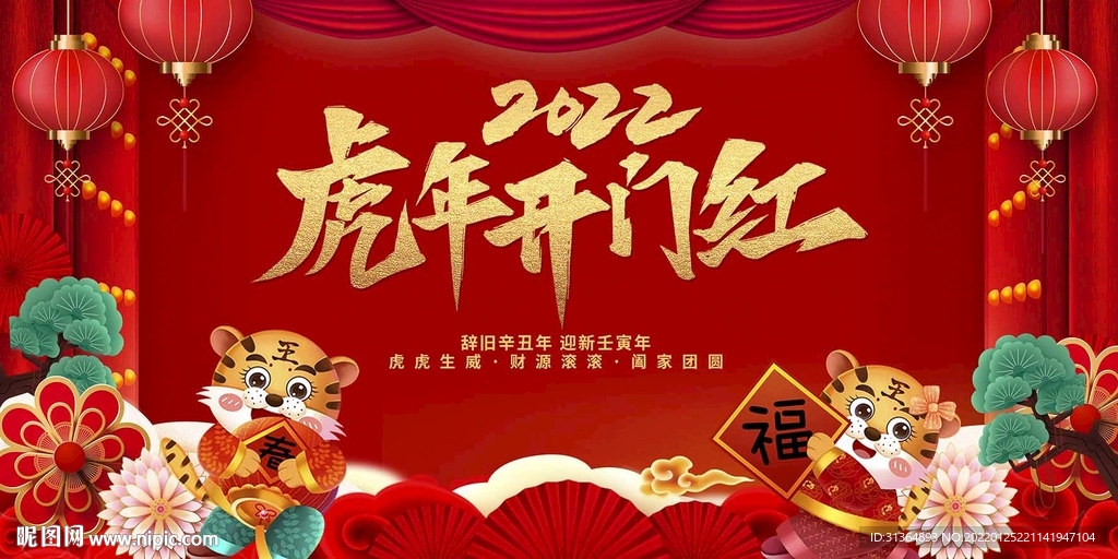 新年开门红