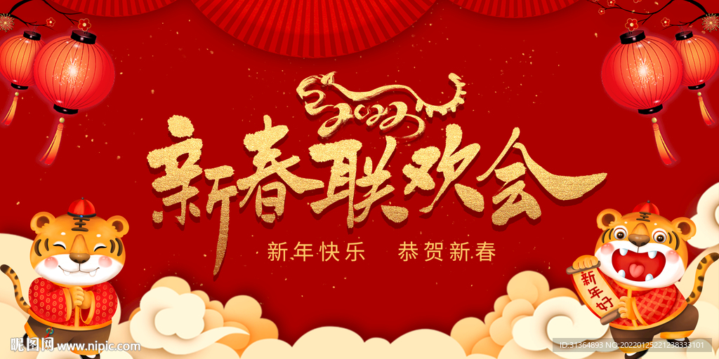 新年新春年会背景