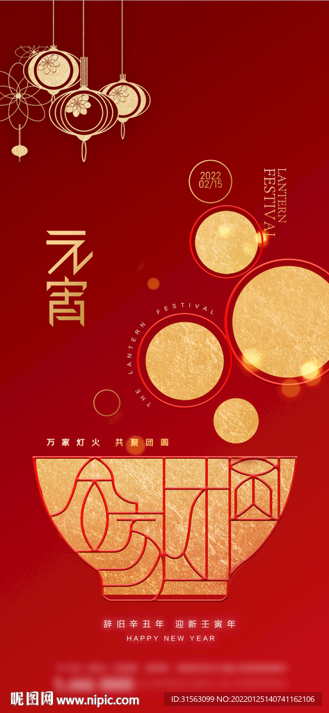 元宵