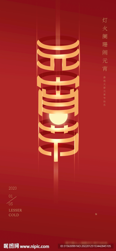 元宵