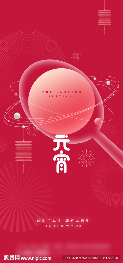 元宵