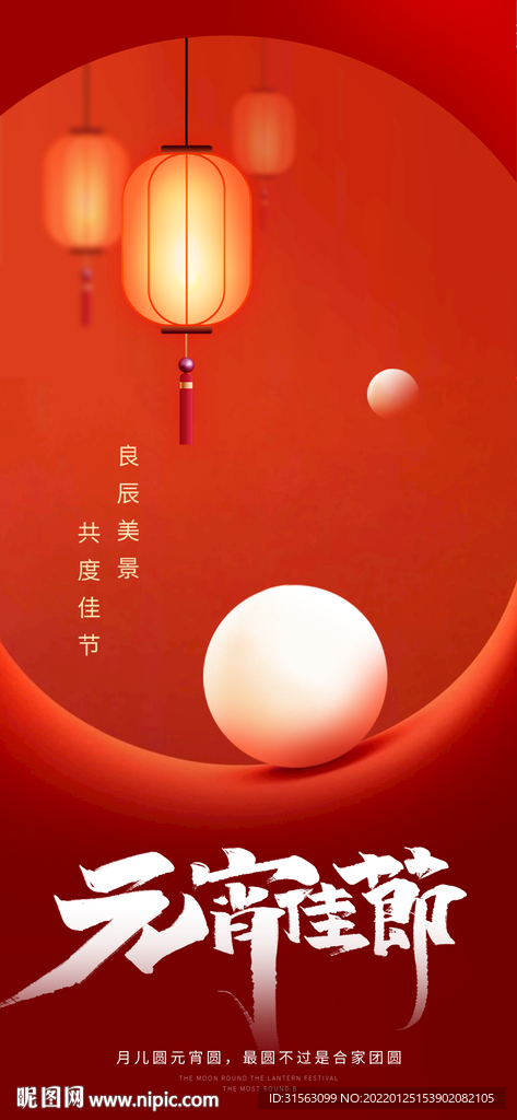 元宵