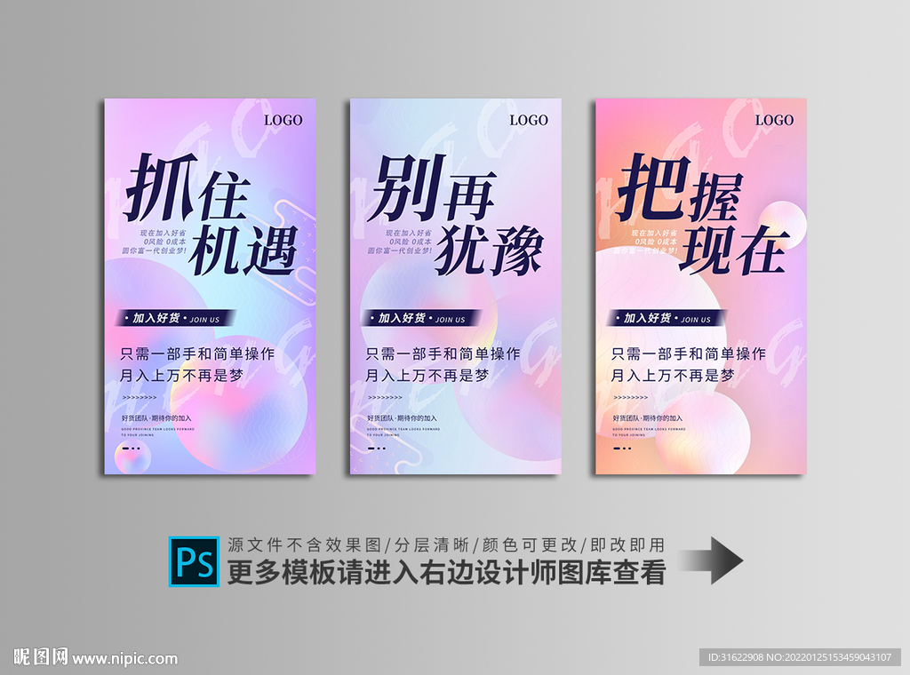微商招商大字报