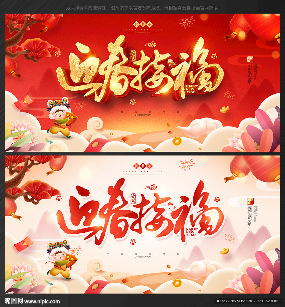 春节展板