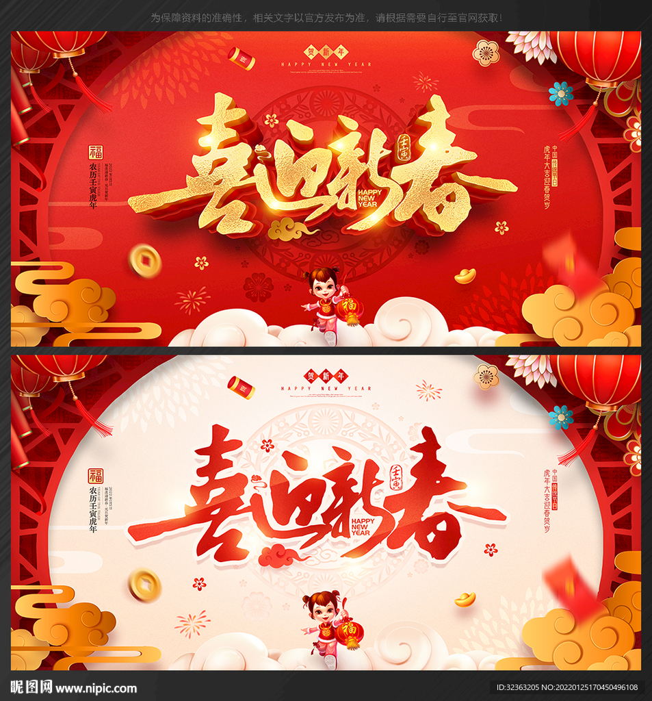 春节背景