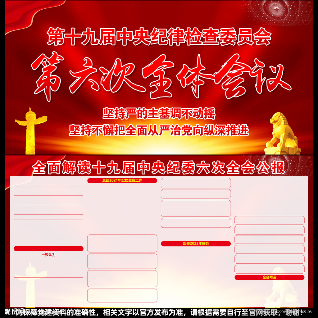 中纪委六次全会