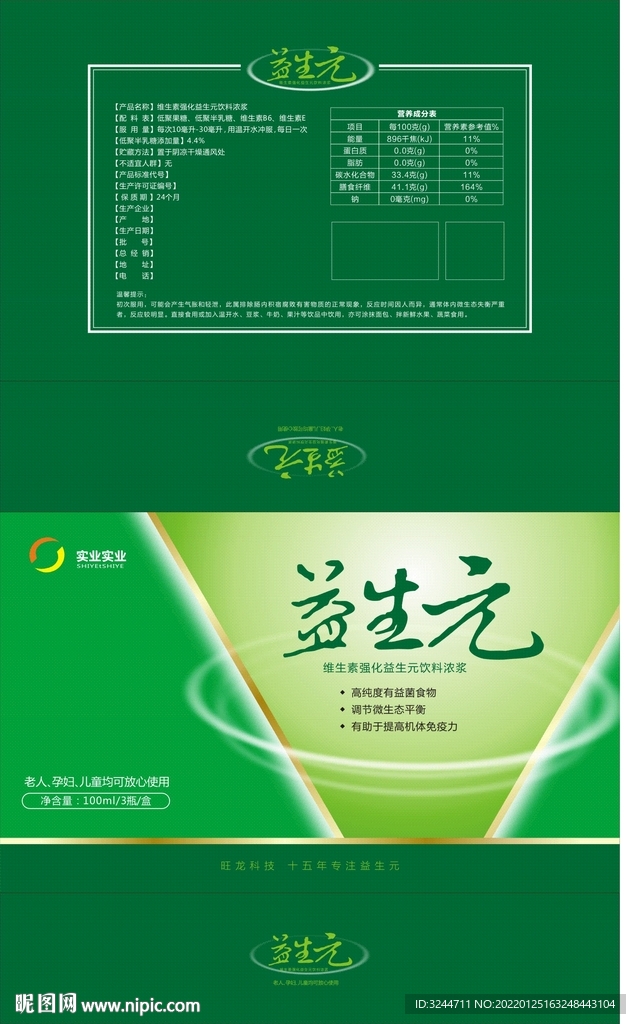 益生元养生保健品包装设计