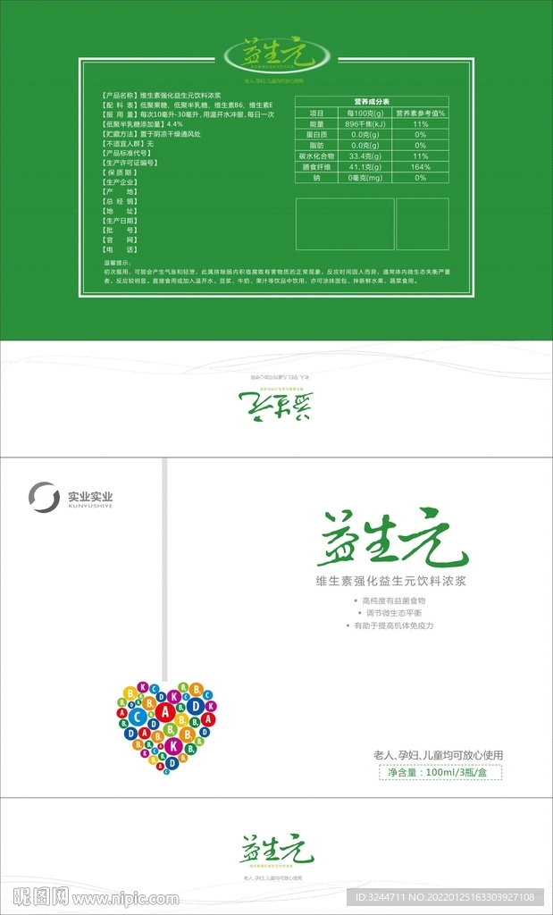益生元养生保健品包装设计