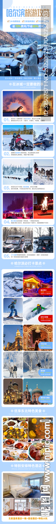 哈尔滨电商旅游详情页