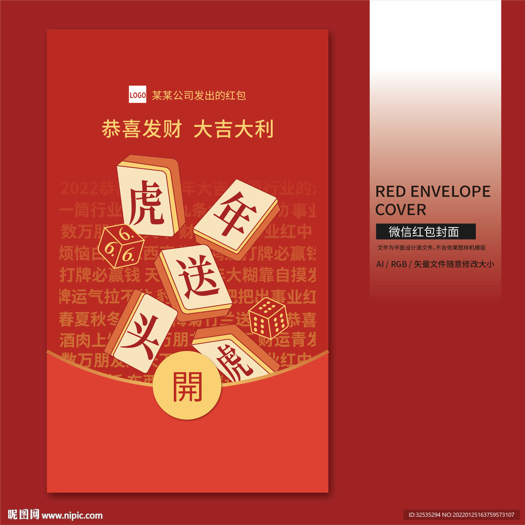 新年微信红包封面设计