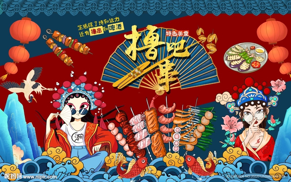 国潮撸串背景墙图片