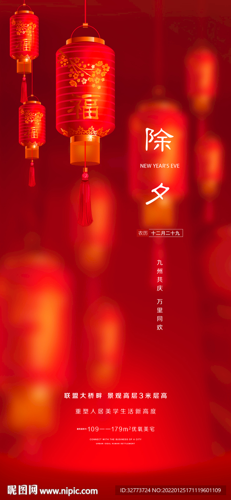 除夕