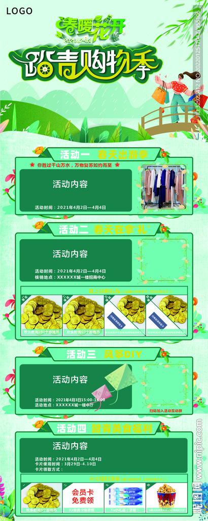 清明节活动海报