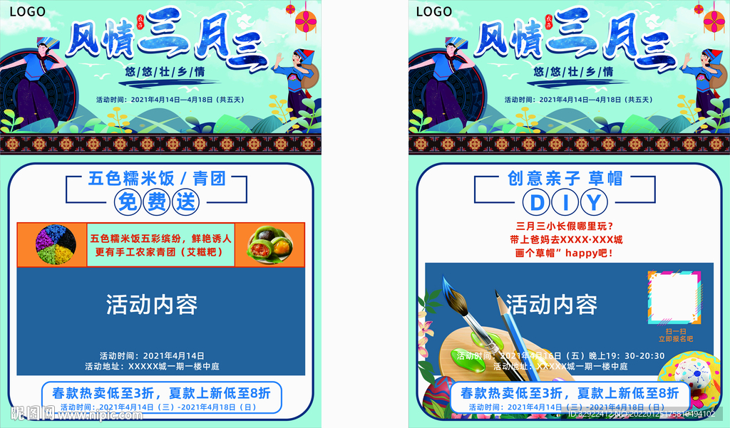 三月三活动水牌