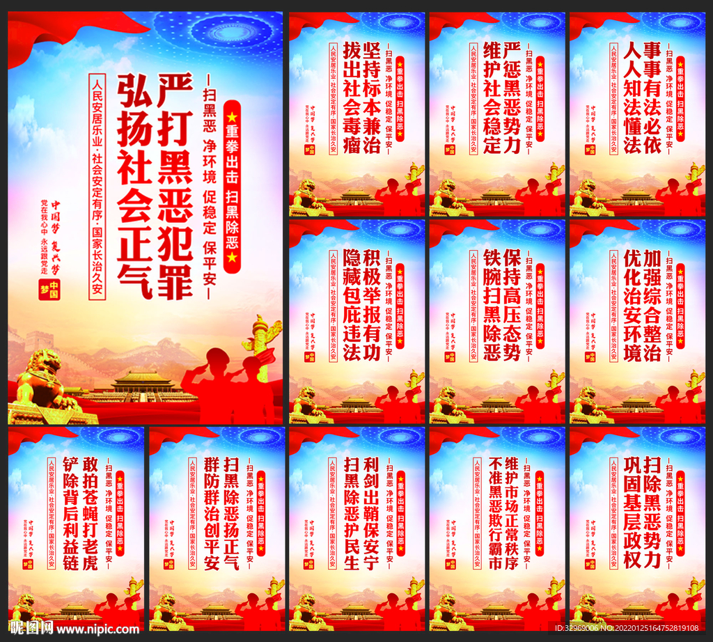 扫黑除恶