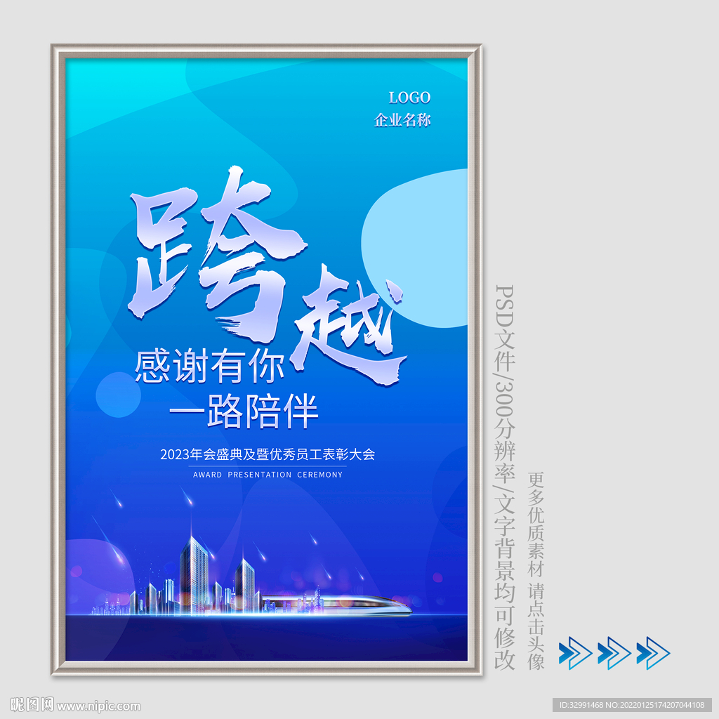 科技海报企业海报