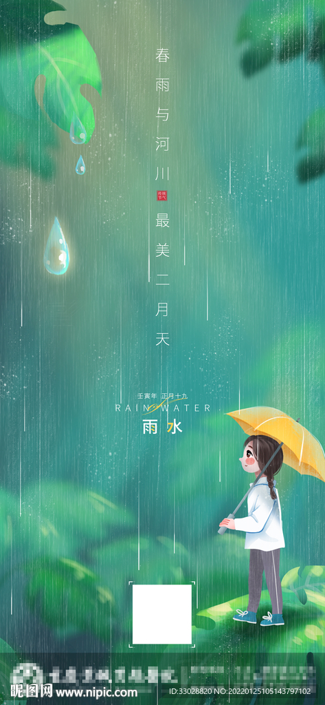 雨水