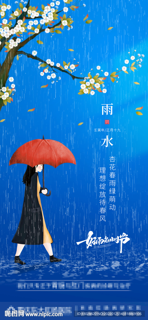 雨水