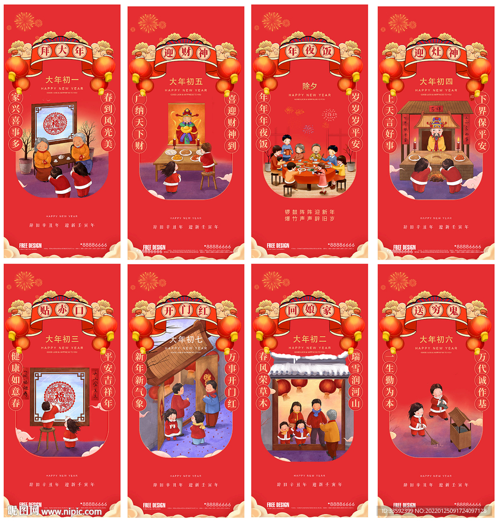  年俗系列稿