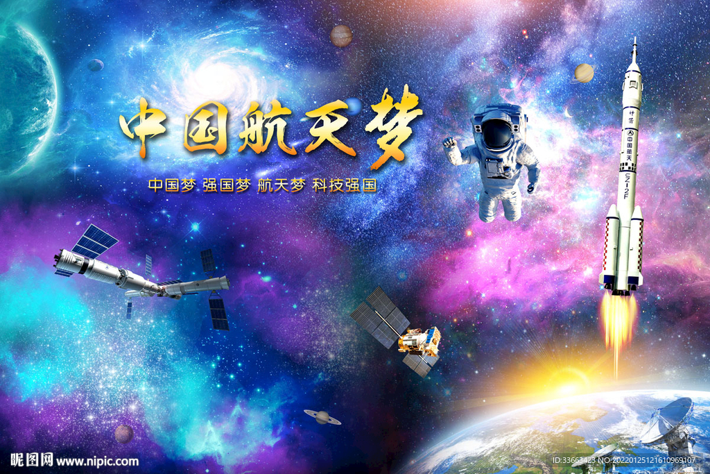 航天火箭发射升空宇宙背景